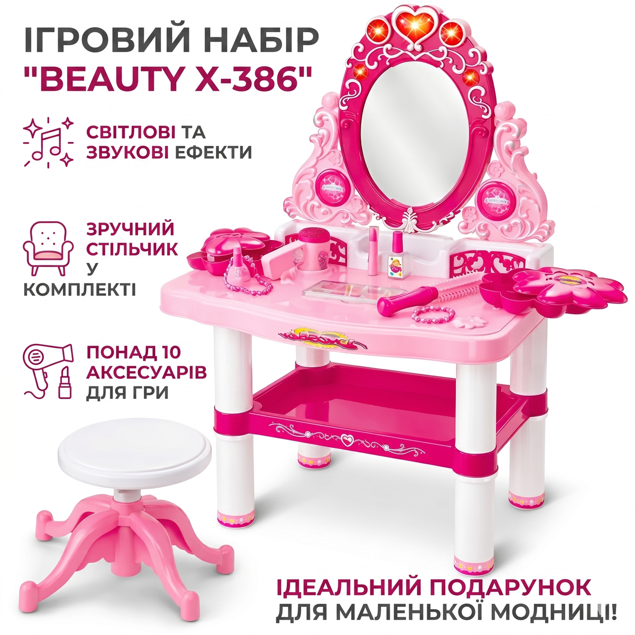 Туалетный столик для девочки с зеркалом и светом + стульчик, 75х60х32.5см, X-386, Розовый / Игровой набор для девочки Туалетный столик для девочки с зеркалом и светом + стульчик, 75х60х32.5см, X-386, Розовый / Игровой набор для девочки