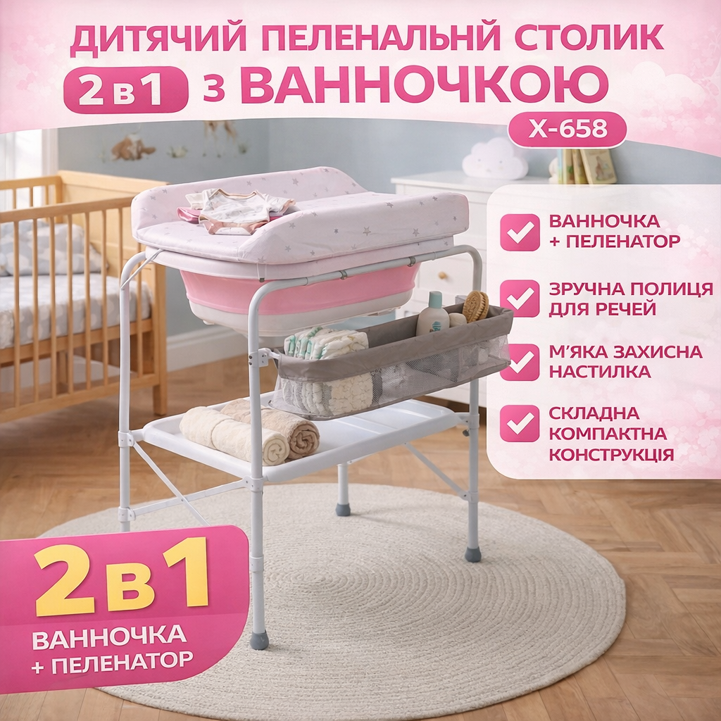 7291694817_detskij-pelenalnyj-stolik Детский пеленальный столик с ванночкой X-658 розовый 2 в 1 складной пеленатор для новорожденных - Зображення 1