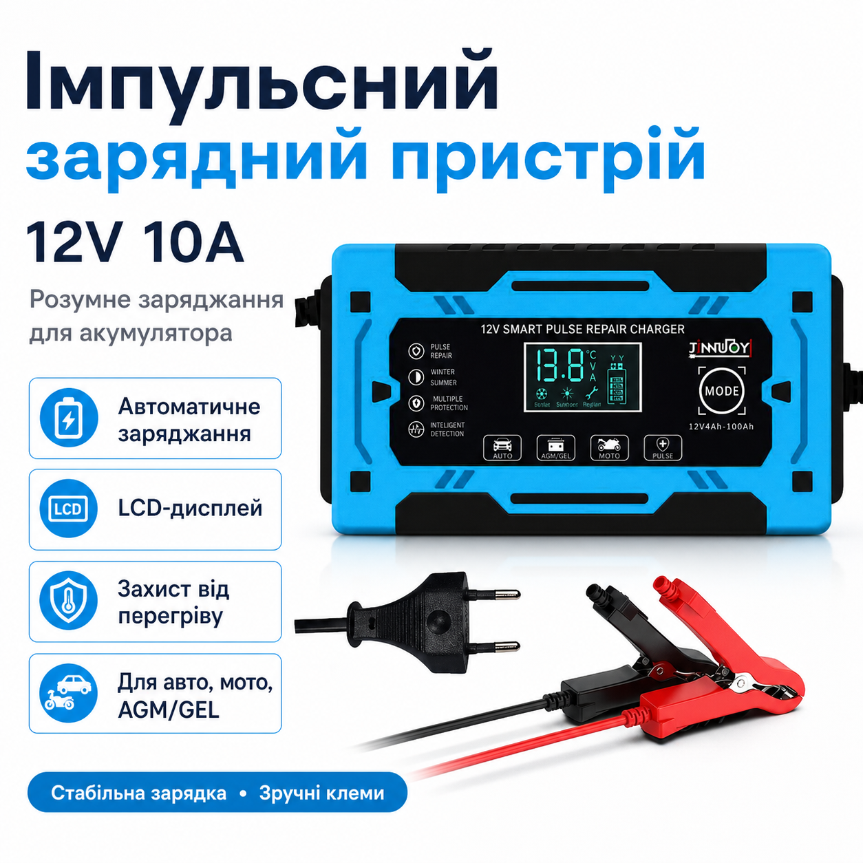 7320851490_impulsnoe-zaryadnoe-ustrojstvo Импульсное зарядное устройство для аккумуляторов 12V 10A с дисплеем, автоматической зарядкой и защитой - Зображення 1