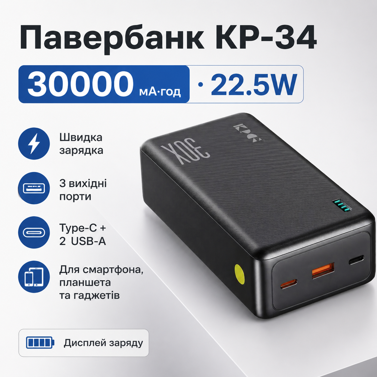7324988917_universalnyj-paverbank-king Универсальный павербанк King Power KP-34 30000 mAh 22.5W для смартфонов и гаджетов - Зображення 1