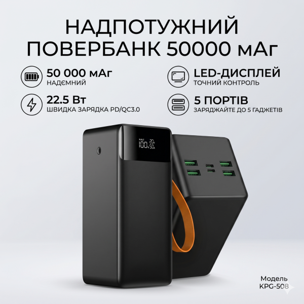 Павербанк King Power KPG-508 50000mAh 22.5W PD/QC3.0 Черный