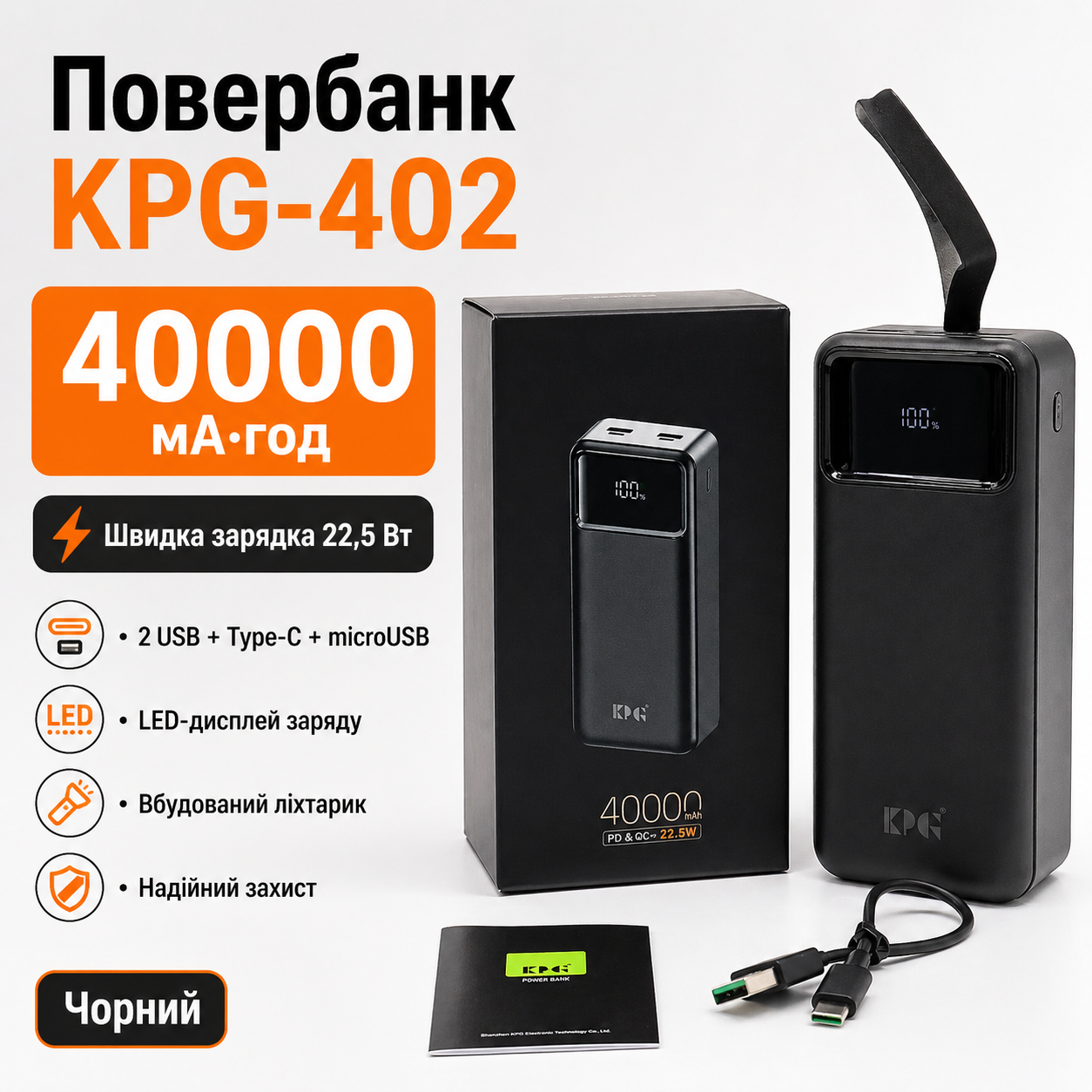 Повербанк KPG-402 40000 мАч чорний з фонариком, 2 USB, microUSB і Type-C Повербанк KPG-402 40000 мАч чорний з фонариком, 2 USB, microUSB і Type-C