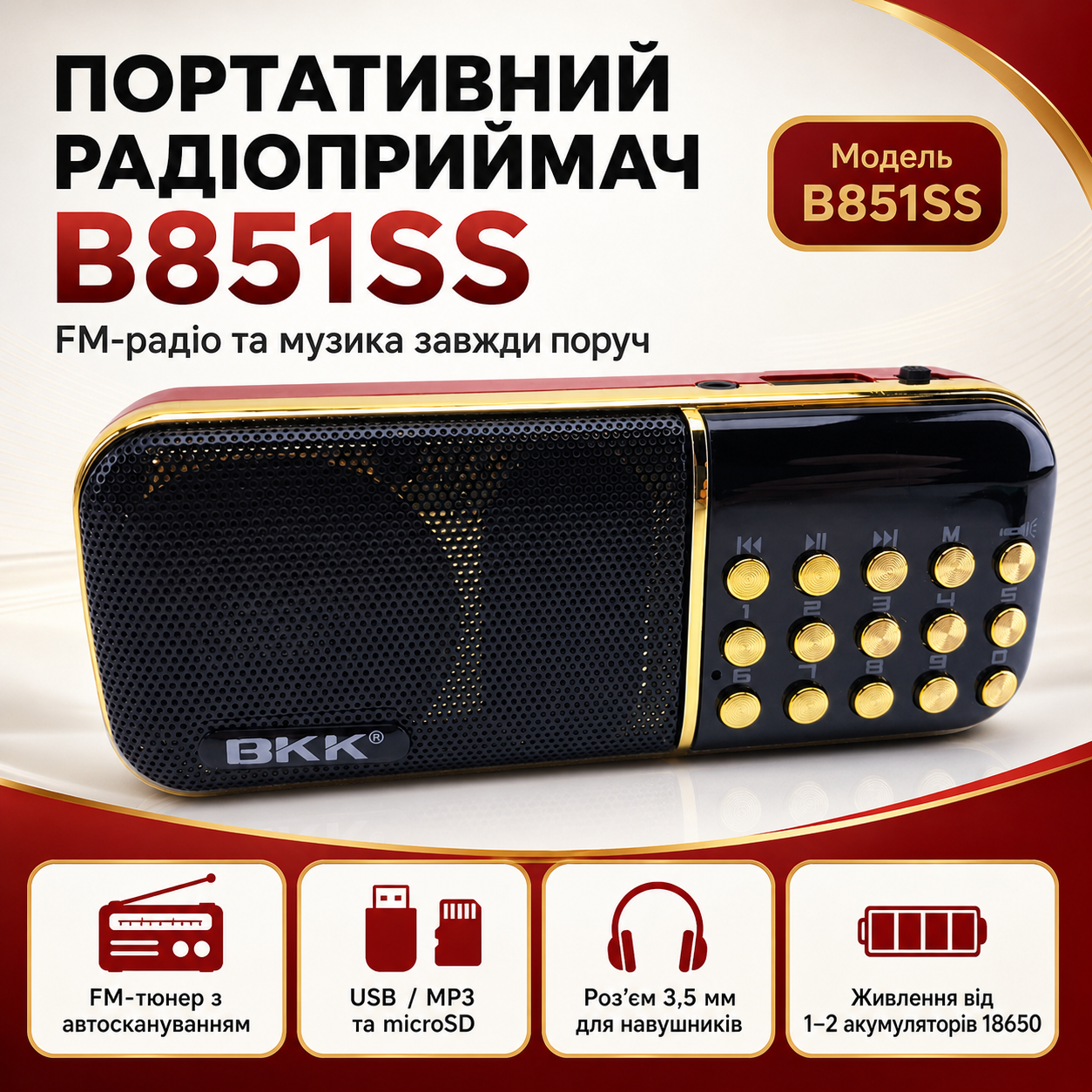 7338254031_portativnyj-radiopriemnik-b851ss Портативный радиоприемник B851SS с FM-тюнером, LED дисплеем, microSD, USB и разъемом для наушников - Зображення 1