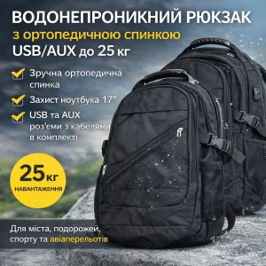УЦЕНКА! Рюкзак водонепроницаемый с ортопедической спинкой USB/AUX до 25 кг (нет бегунков 3534)