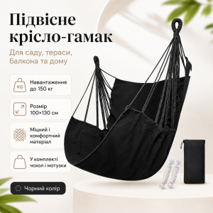 Подвесное кресло-гамак садовое 100×130 см до 150 кг чёрное, кресло-качалка для сада, террасы, балкона и дома