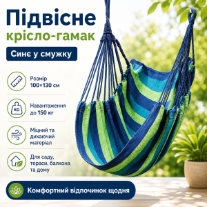 Подвесное кресло-гамак уличное Гавайское 100×130 см до 150 кг синее в полоску, кресло-качалка для сада, террасы, балкона и дома