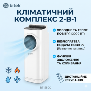 Портативный кондиционер Bitek BT-5500 (100W-4000W) с пультом ДУ: Охлаждение, Обогрев, Увлажнение