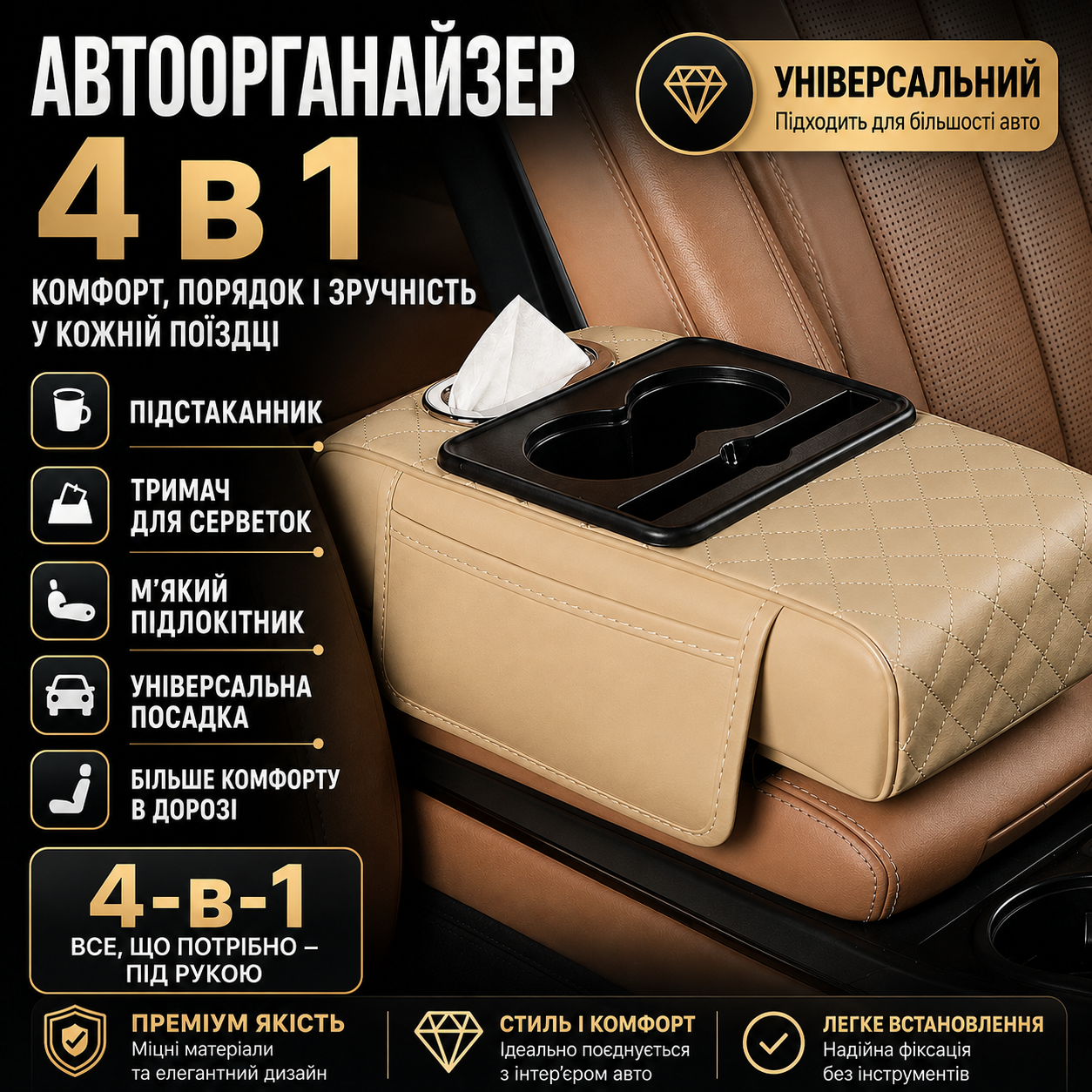7366866532_mnogofunktsionalnyj-organajzer-dlya Многофункциональный органайзер для автомобиля 4-в-1: подставка для салфеток, утолщенная накладка для центрального подлокотника - Зображення 1