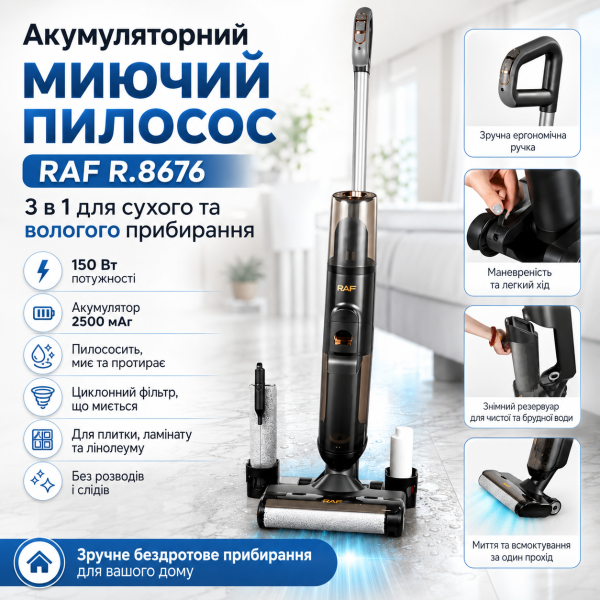 Аккумуляторний моючий пилосос 3в1 RAF R.8676 150W для сухої та вологого прибирання