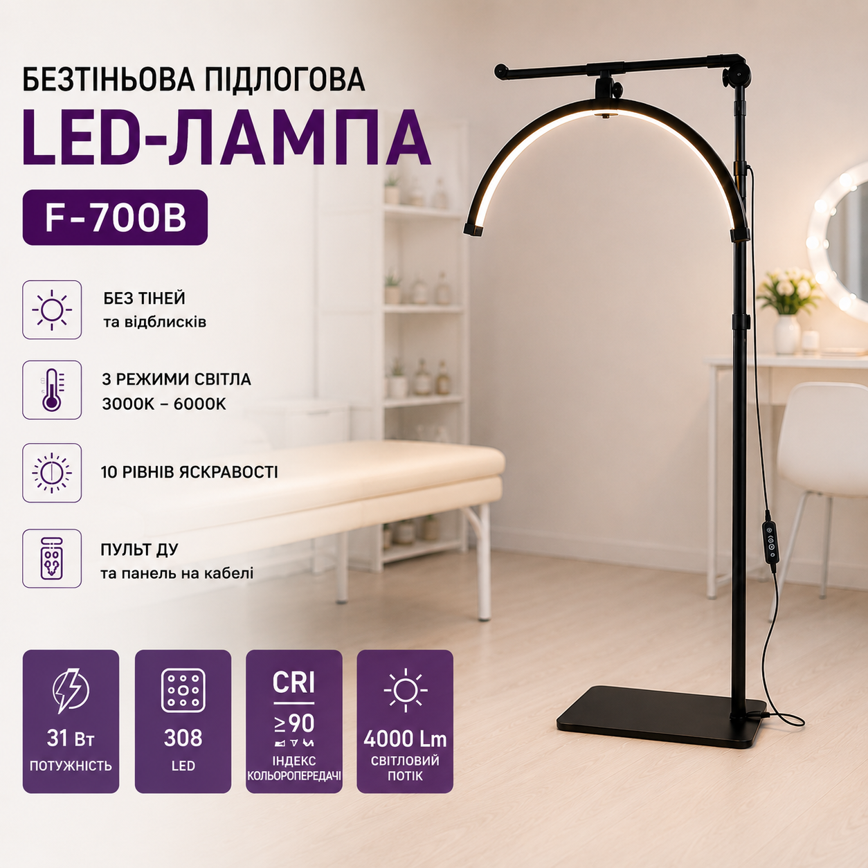 Бестенева LED-лампа на штативі F-700B, 31 Вт, Чорна Бестенева LED-лампа на штативі F-700B, 31 Вт, Чорна
