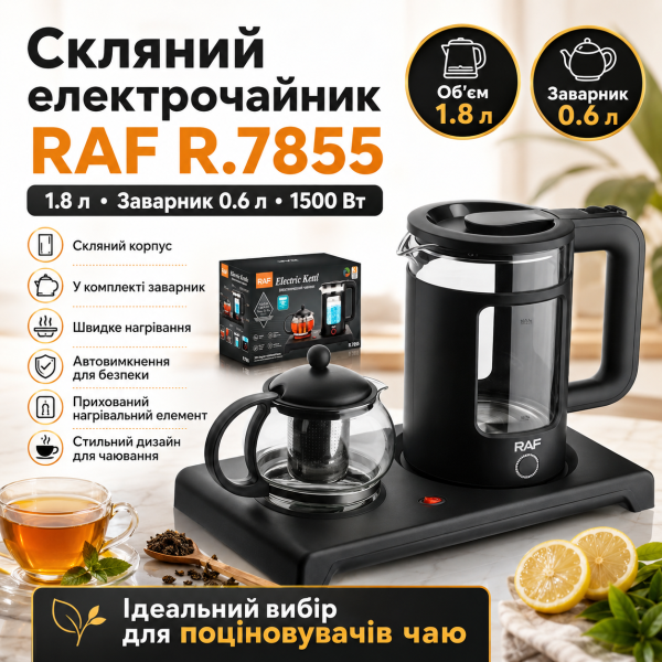 Стеклянный электрический чайник на подставке со стеклянным заварником 1500Вт RAF 7855