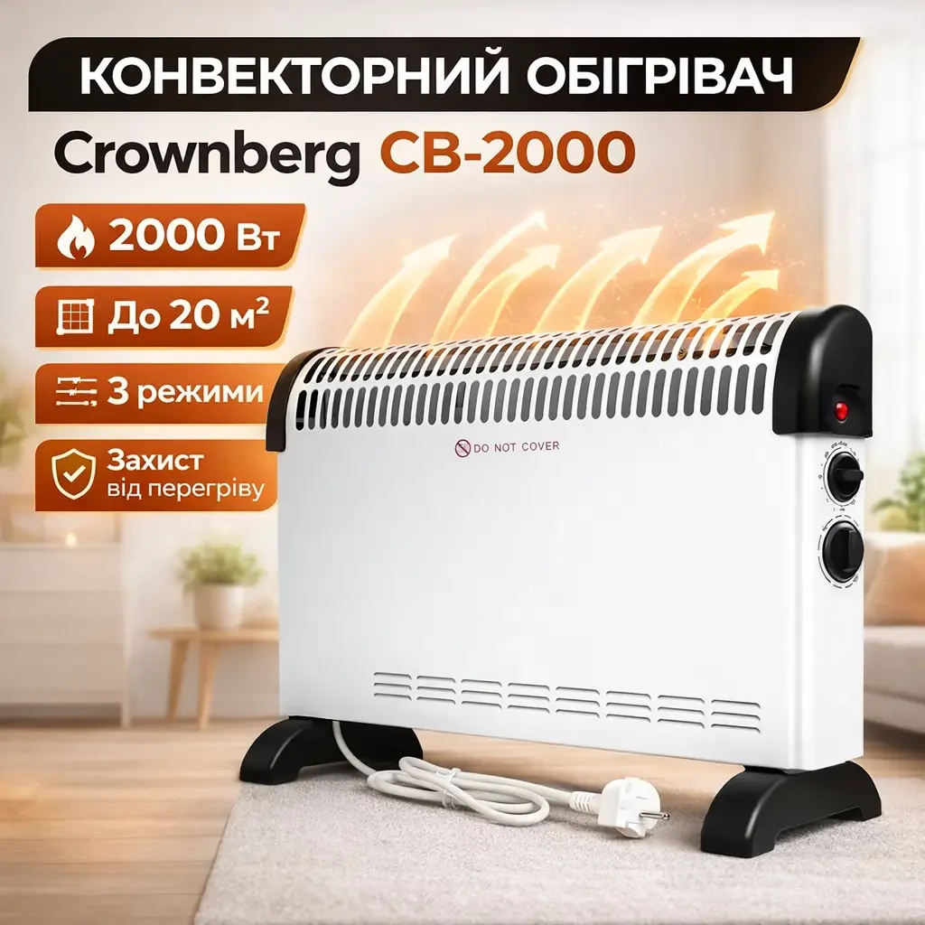 УЦЕНКА! Конвекторный электрический обогреватель Crownberg CB-2000 УЦЕНКА! Конвекторный электрический обогреватель Crownberg CB-2000