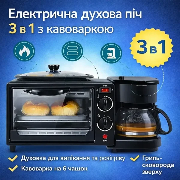 УЦЕНКА! Электрическая мини-духовка 3 в 1 с кофеваркой и гриль-сковородой ATLANFA AT-301, 12 л, 1050 Вт (Нет заварника  3546)