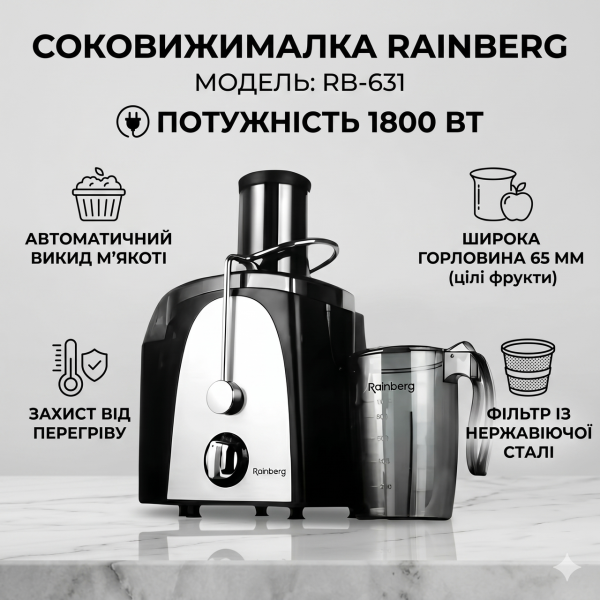 Соковыжималка электрическая центробежная Rainberg RB-631 1800W
