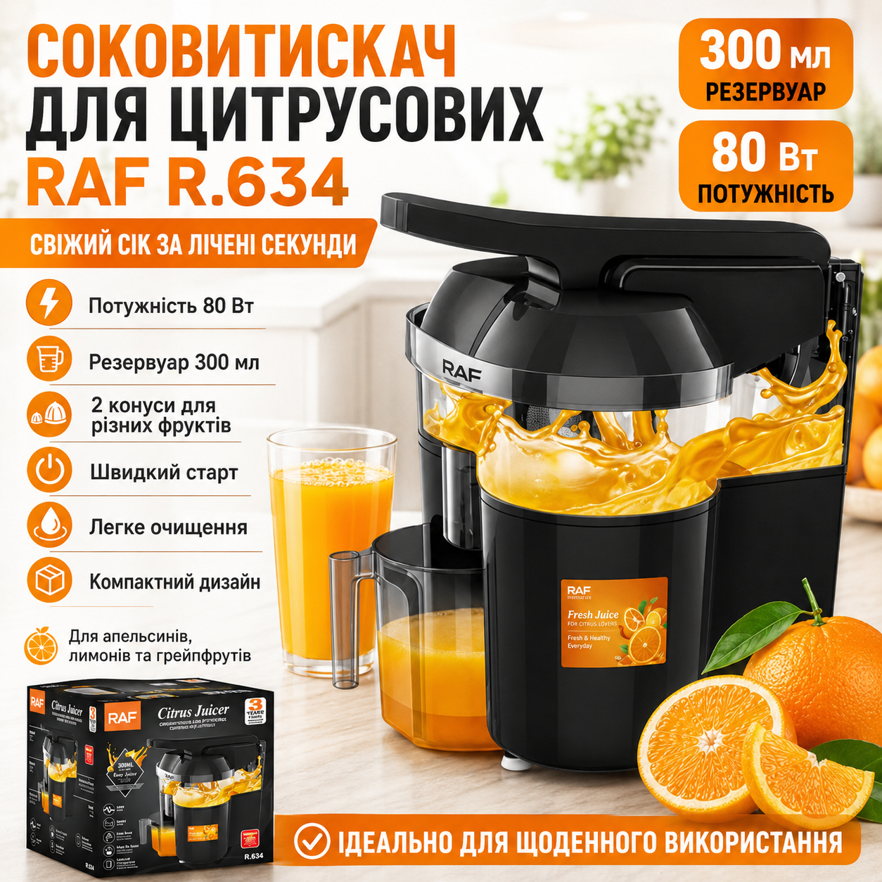7382462901_elektricheskaya-sokovizhimalka-dlya Электрическая соковижималка для цитрусовых с резервуаром 300 мл RAF 634 80W - Зображення 1