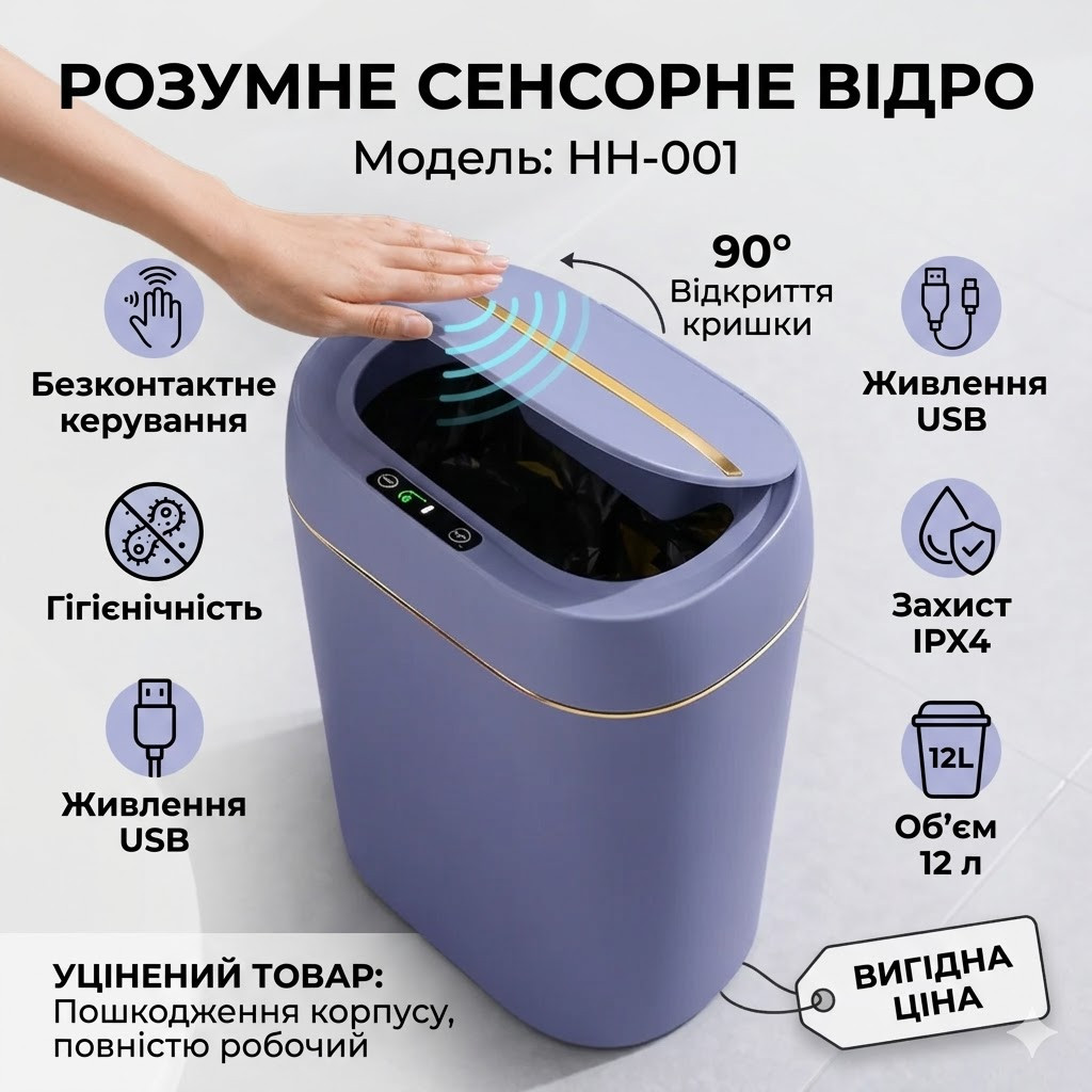 7383047517_utsenka-sensornoe-musornoe УЦЕНКА! Сенсорное мусорное ведро на 12 л, от USB, 31.5х23х15 см, HH-001, Синий (Повреждение Корпуса 3560) - Зображення 1
