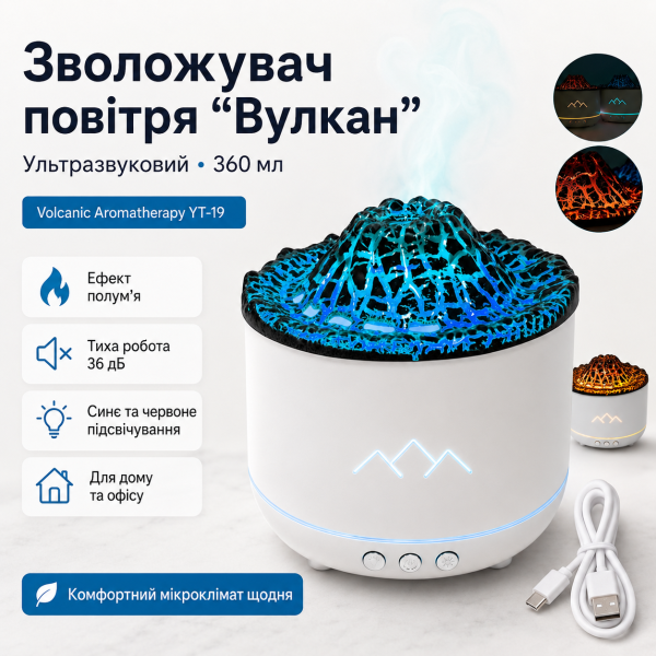 Увлажнитель воздуха Вулкан 360 мл / Настольный ультразвуковой аромадиффузор, ночник с LED подсветкой от USB (Белый)