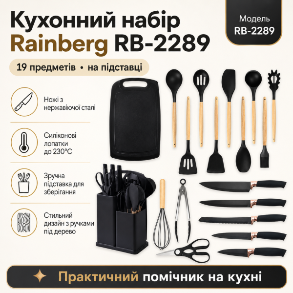 Набор кухонных принадлежностей Rainberg RB-2289 на подставке, 19 предметов, черный комплект с ножами, лопатками, доской