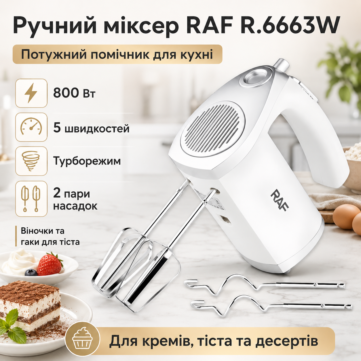 7392647529_elektricheskij-ruchnoj-mikser Электрический ручной миксер с 5 скоростями и турборежимом RAF R.6663W 800W - Зображення 1