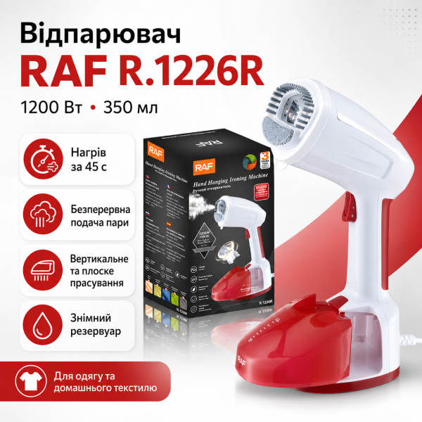 Ручний вертикальний відпарювач з резервуаром 350 мл RAF R.1226R 1200W
