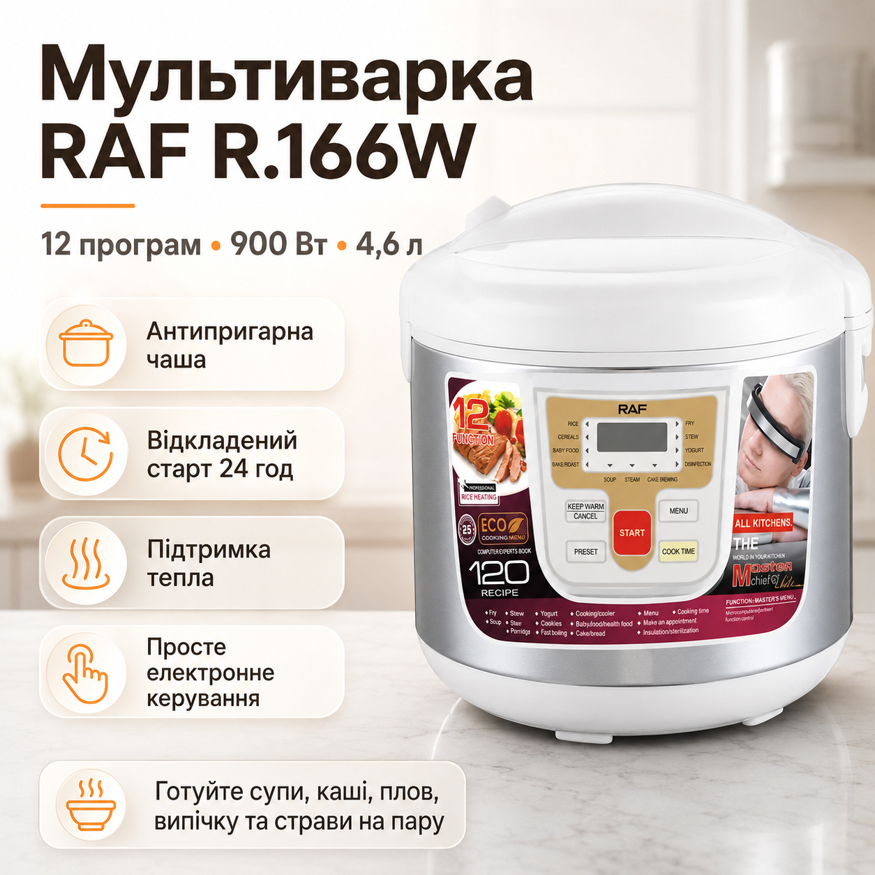 Мультиварка RAF R.166W на 12 програм, 900 Вт, біла Мультиварка RAF R.166W на 12 програм, 900 Вт, біла