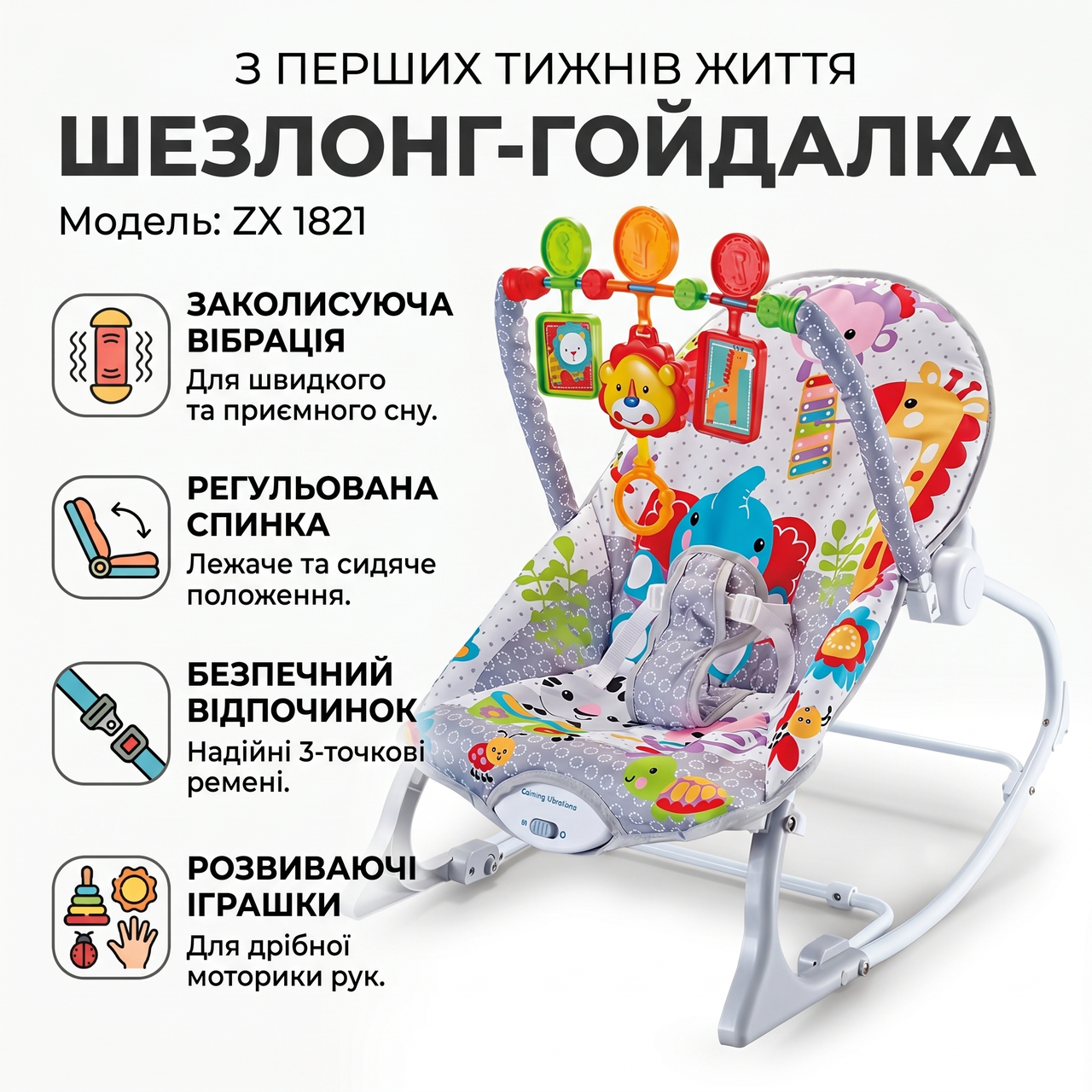 7408407217_detskij-shezlong-kachalka-s Детский шезлонг-качалка с вибрацией и игрушками ZX 1821 - Зображення 1