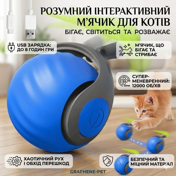 Интерактивный мячик для кота с подсветкой, от USB, 5,5см, Синий / Умный мячик для котов / Смарт игрушка для кошек