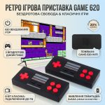 Игровая приставка Game 620 с двумя беспроводными джойстиками / Детская ретро приставка-консоль