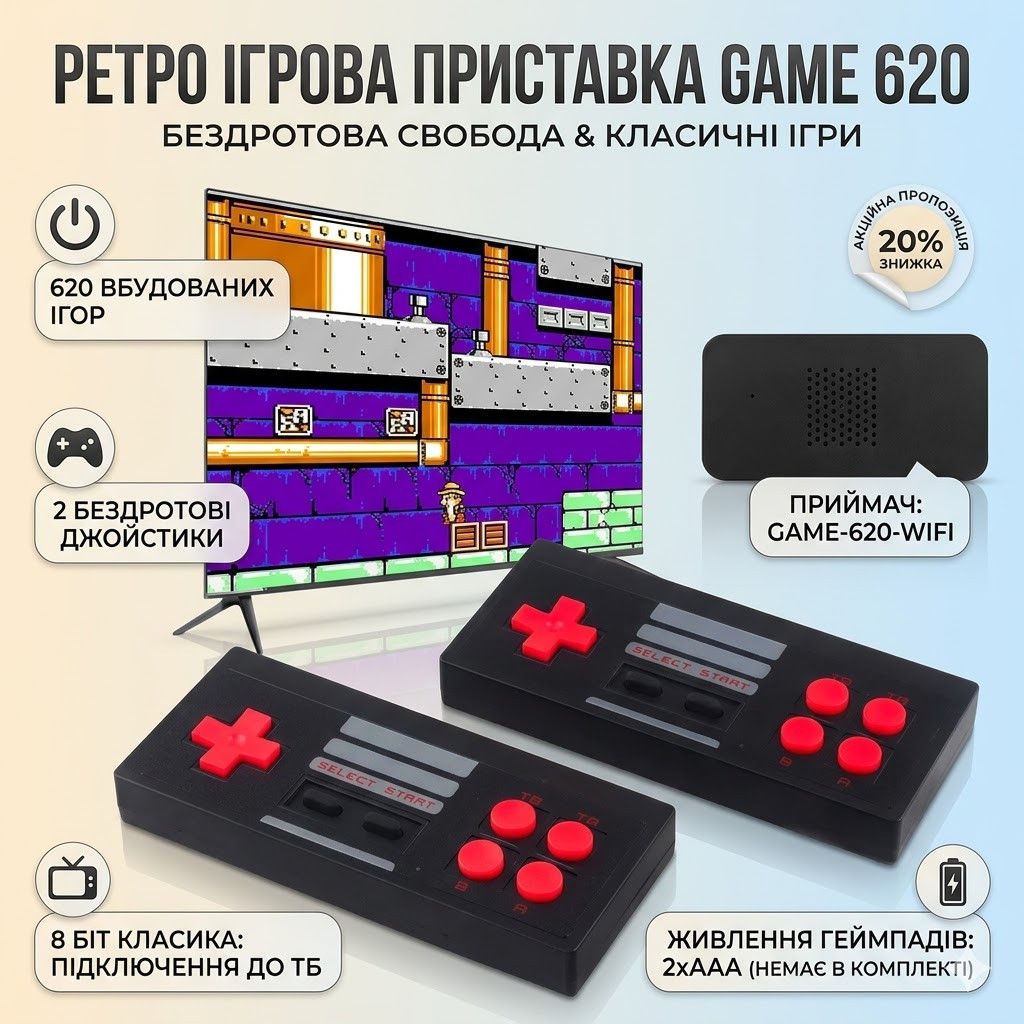 7408487693_igrovaya-pristavka-game Игровая приставка Game 620 с двумя беспроводными джойстиками / Детская ретро приставка-консоль - Зображення 1