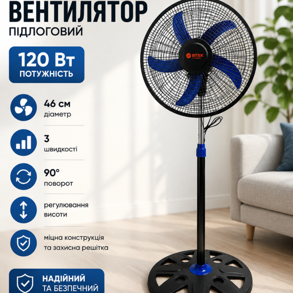 Вентилятор напольный 46 см, 120 Вт, BITEK BT-1885, Вентилятор для дома / Вентилятор комнатный / Вентилятор электрический Д
