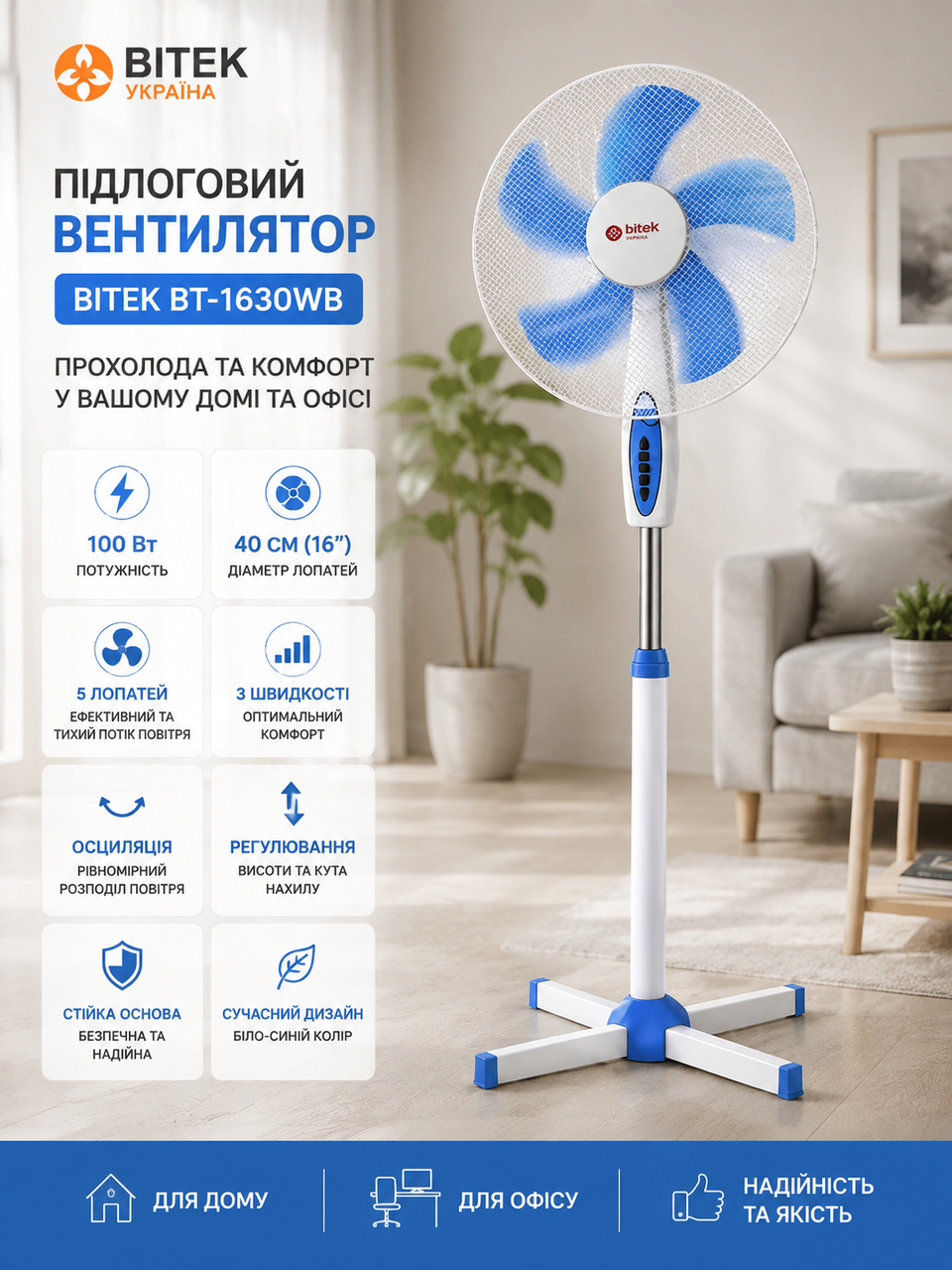 Вентилятор напольный BITEK BT-1630WB 100 Вт 40 см (16, ) 5-лопастной бело-синій Вентилятор напольный BITEK BT-1630WB 100 Вт 40 см (16, ) 5-лопастной бело-синій
