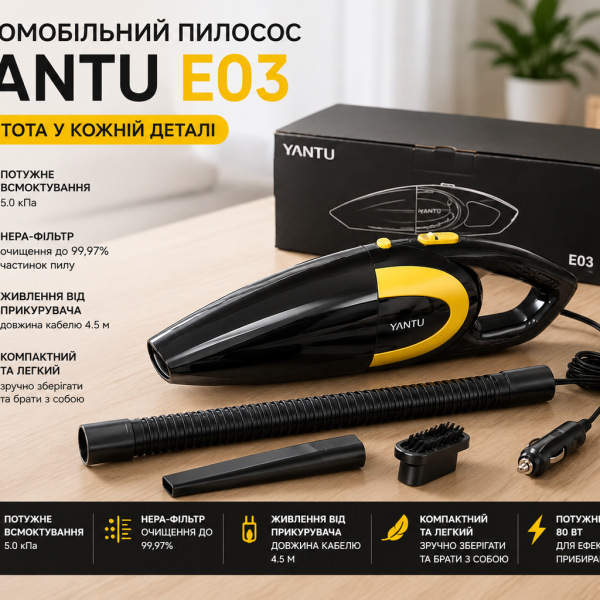Автомобильный пылесос YANTU E03 Black + Gold 80 Вт НЕРА фильтр