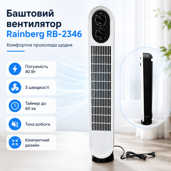 Башенный вентилятор Rainberg RB-2346 40 Вт
