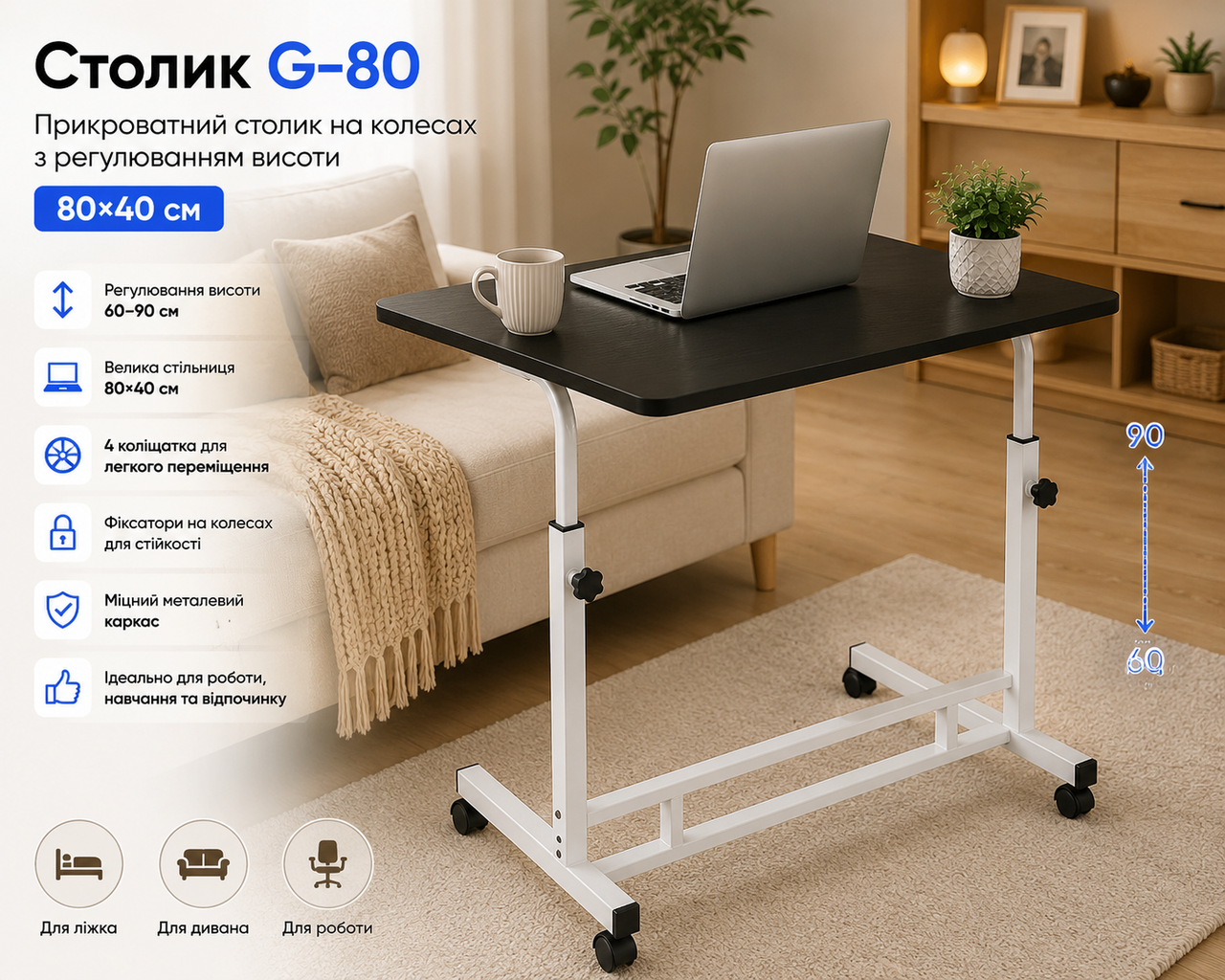 7470782708_stolik-g-80- Столик G-80 / Прикроватный столикна колесах / Журнальный столик регулируемый Черный - Зображення 1