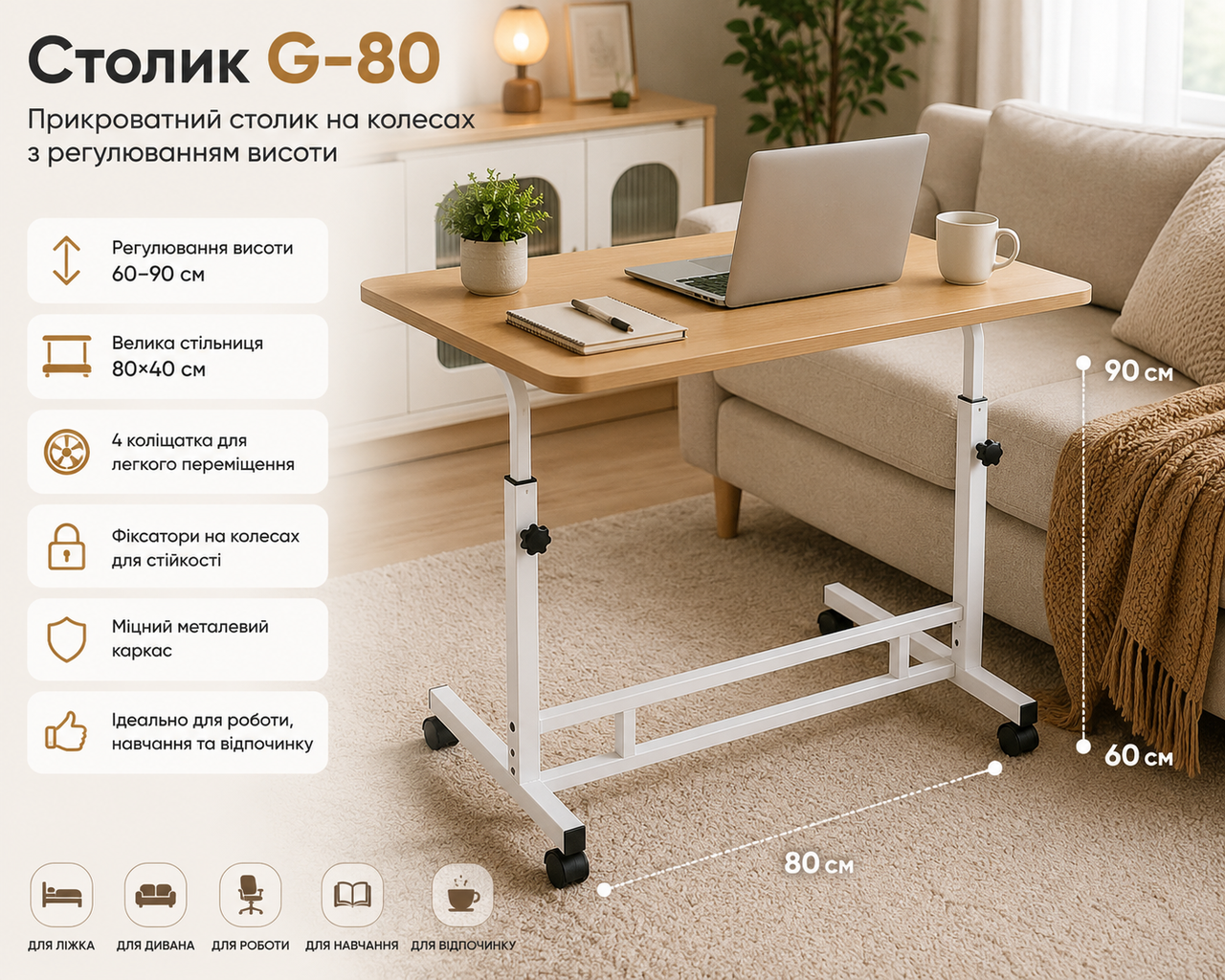 7470797252_stolik-g-80- Столик G-80 / Прикроватный столикна колесах / Журнальный столик регулируемый Дерево - Зображення 1