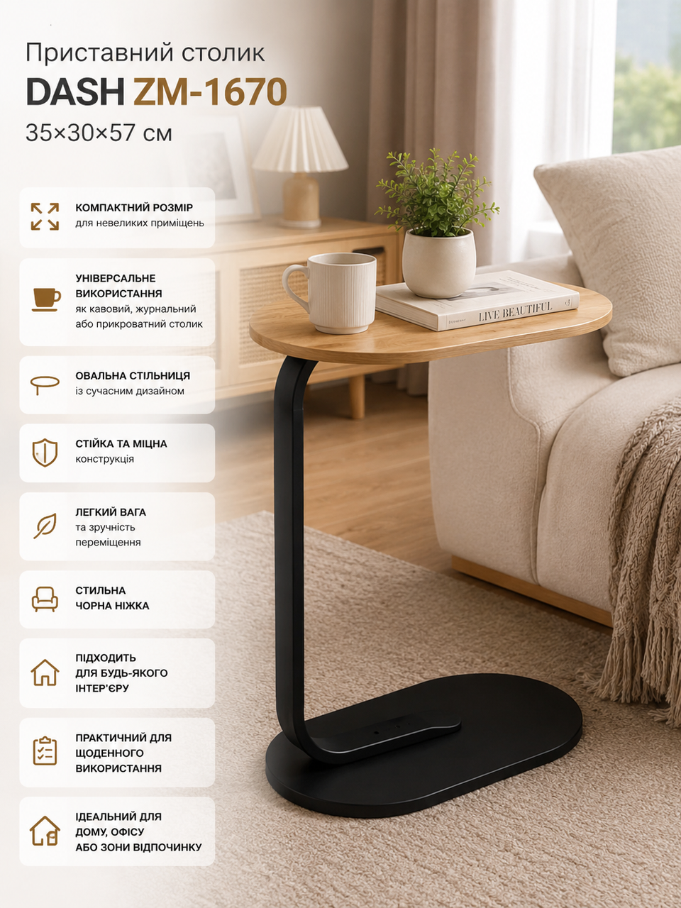 Столик DASH (ZM-1670) зі світлим деревом, кофейний, журнальний Столик DASH (ZM-1670) зі світлим деревом, кофейний, журнальний