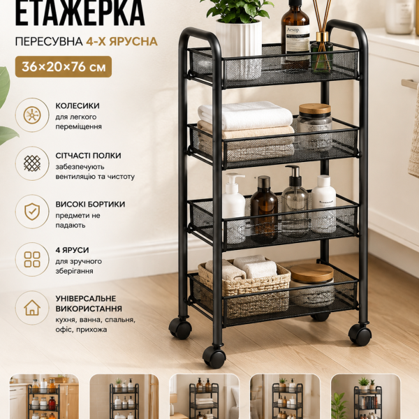 Полка-этажерка 64204 / Этажерка передвижная 4-х ярусная / Тележка-стеллаж на колесах