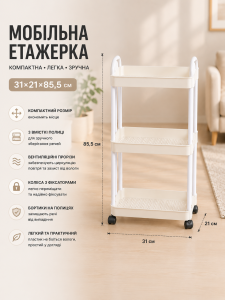 Полка-этажерка 64205 для ванної на колесах, 31×21×85,5 см