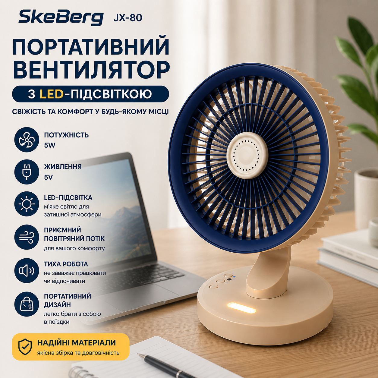 7480507845_portativnyj-ventilyator-skeberg Портативный вентилятор SkeBerg JX-80 с LED-подсветкой • Настольный мини-вентилятор 5W для дома, офиса, поездок и отдыха - Зображення 1