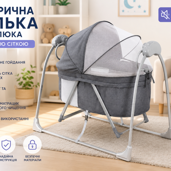 Электрическая люлька для малыша с москитной сеткой
