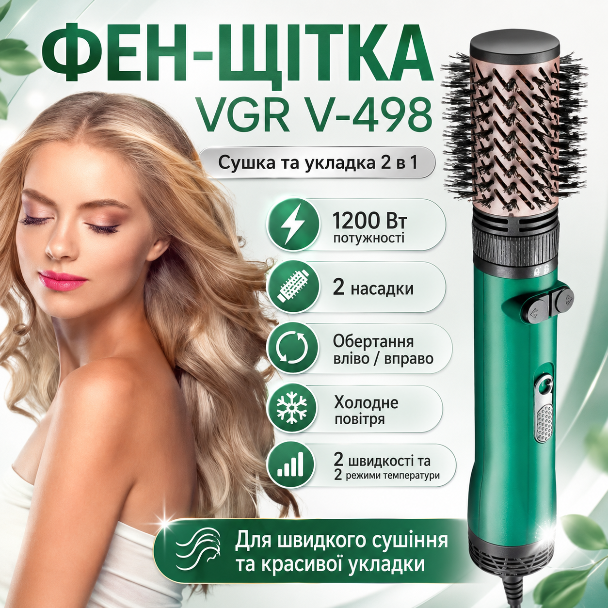 7484681568_fen-schetka-dlya-sushki Фен-щетка для сушки и укладки волос VGR V-498 1200W Зеленый Фен-стайлер с 2 насадками - Зображення 1
