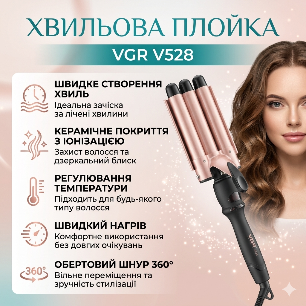 Плойка для завивки волос VGR V528, 5 волн, 18 мм, Бежевий Плойка для завивки волос VGR V528, 5 волн, 18 мм, Бежевий