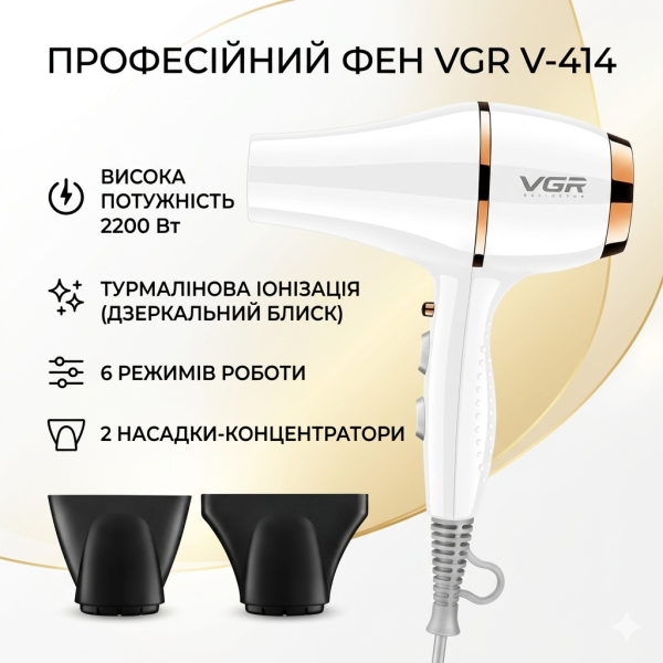 Професійний фен для волосся VGR V-414 з іонізацією та насадками (2200 Вт)