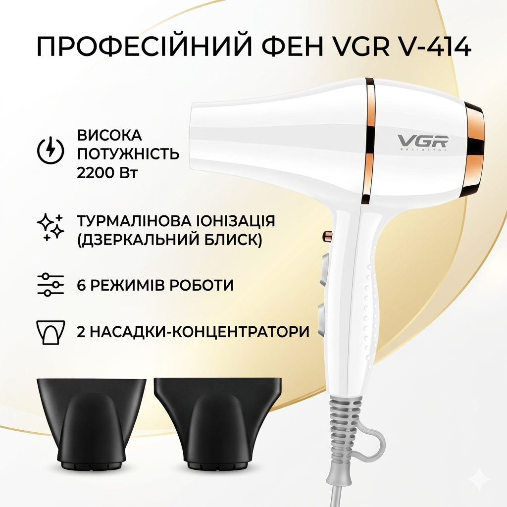 7487494243_professionalnyj-fen-dlya Профессиональный фен для волос VGR V-414 с ионизацией и насадками (2200 Вт) - Зображення 1