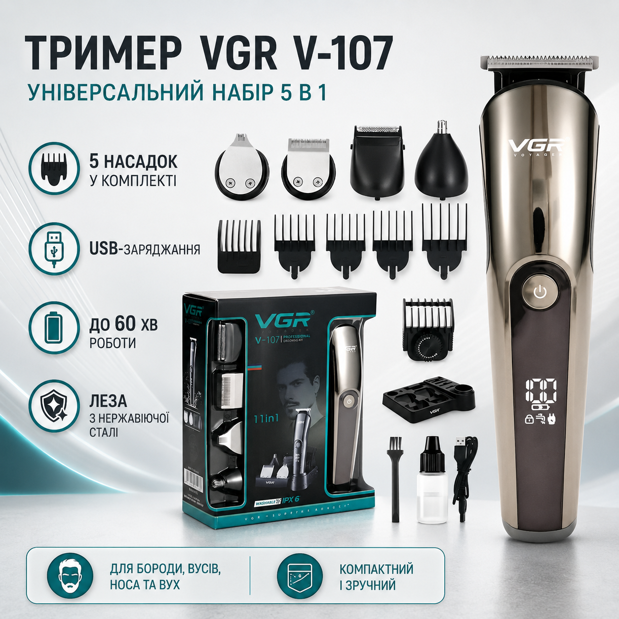 7490665103_besprovodnoj-trimmer-5v1 Беспроводной триммер 5в1 VGR V-107, Золотой / Аккумуляторная машинка для стрижки волос, носа, бороды - Зображення 1