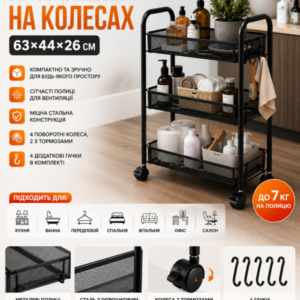Полка-етажерка 64207 з трьома полками на колесах