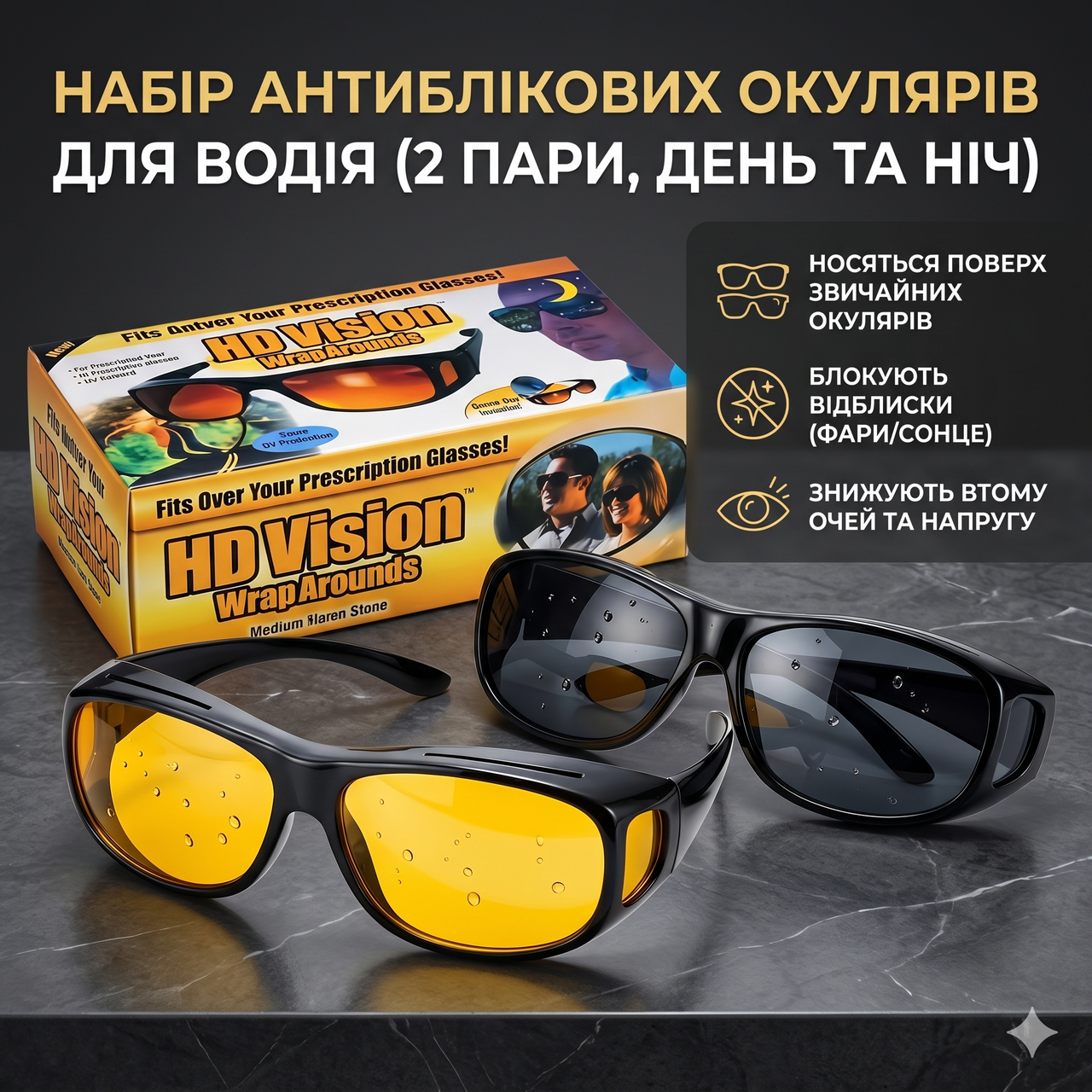 7493565745_ochki-antiblikovye-dlya Очки антибликовые для водителя ночные и дневные DIAL VISION HD-2 - Зображення 1