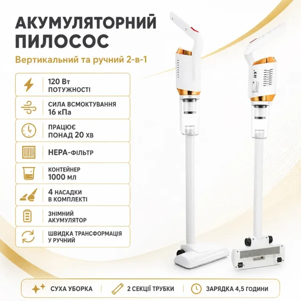 УЦЕНКА! Аккумуляторный пилосос без мешка Vacuum Cleaner 2000mAh 120 Вт (Плохая упаковка 32