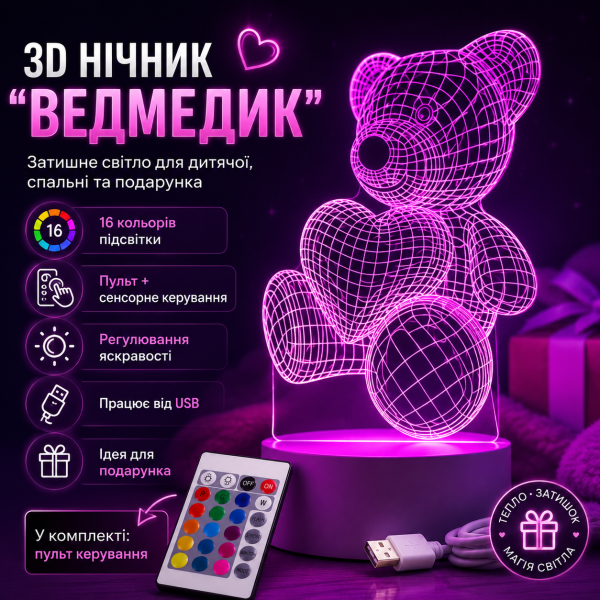 УЦЕНКА! 3D ночник Мишка с сердцем + пульт, от USB (3280)