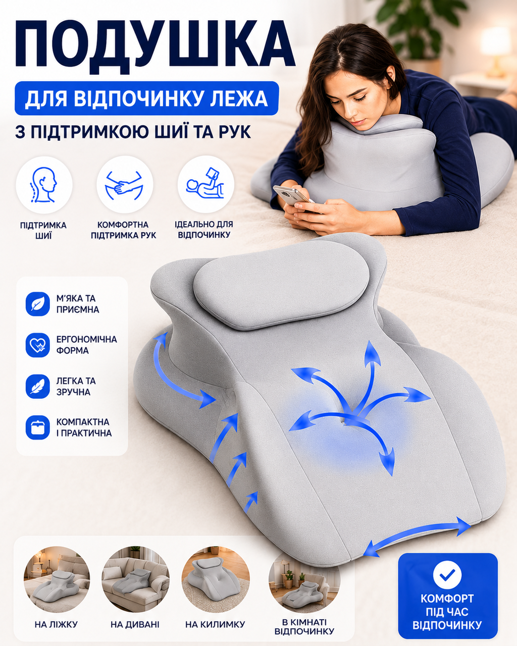 Подушка для відпочинку з підтримкою шиї та рук Подушка для відпочинку з підтримкою шиї та рук